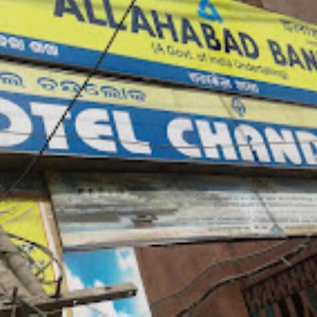 Hotel Chanderlok Odisha Rourkela Экстерьер фото